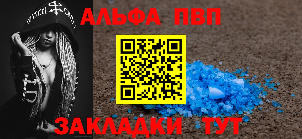 Альфа ПВП VHQ Удомля