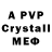 A-PVP кристаллы VALORANT:STP#5079