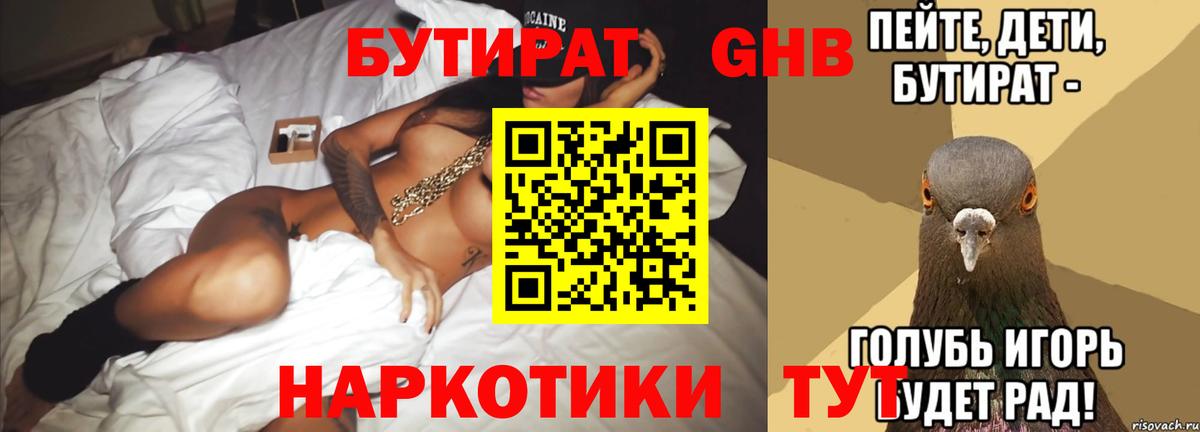 Бутират буратино  Вход с VPN  Удомля 