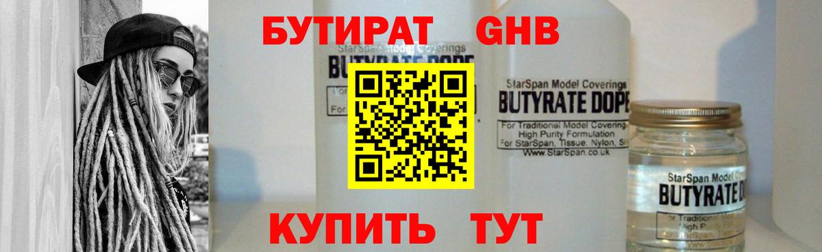БУТИРАТ BDO Удомля