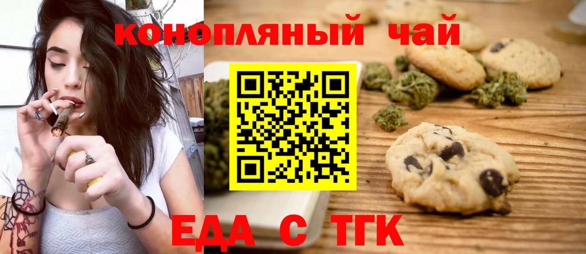 Еда ТГК марихуана  Вход с VPN  Удомля 