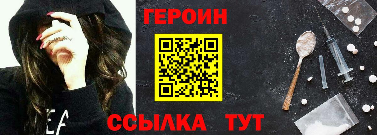 ГЕРОИН VHQ Удомля