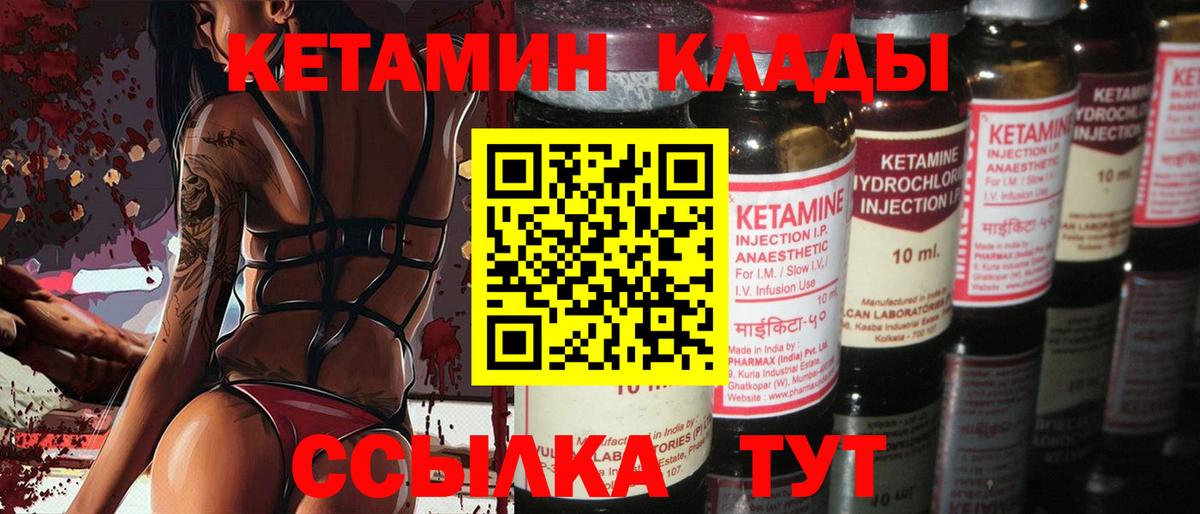 КЕТАМИН ketamine Удомля