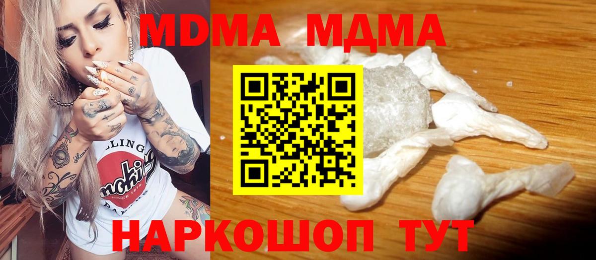 МДМА  МДМА Molly  МДМА Molly  Вход с VPN  Удомля 