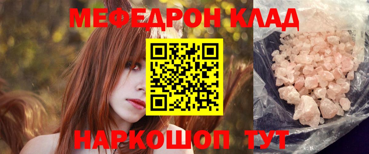 Мефедрон кристаллы Удомля