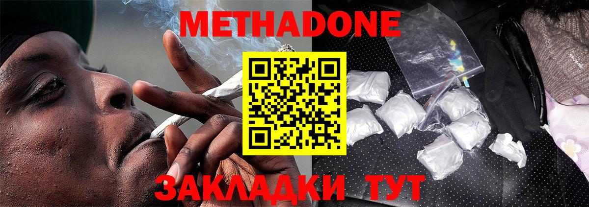 МЕТАДОН methadone Удомля