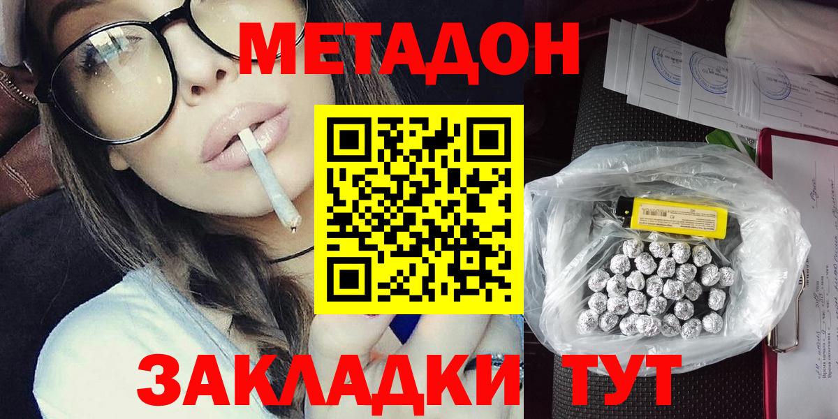 Удомля  МЕТАДОН кристалл  блэк спрут рабочий сайт  Метадон кристалл  Вход с VPN 